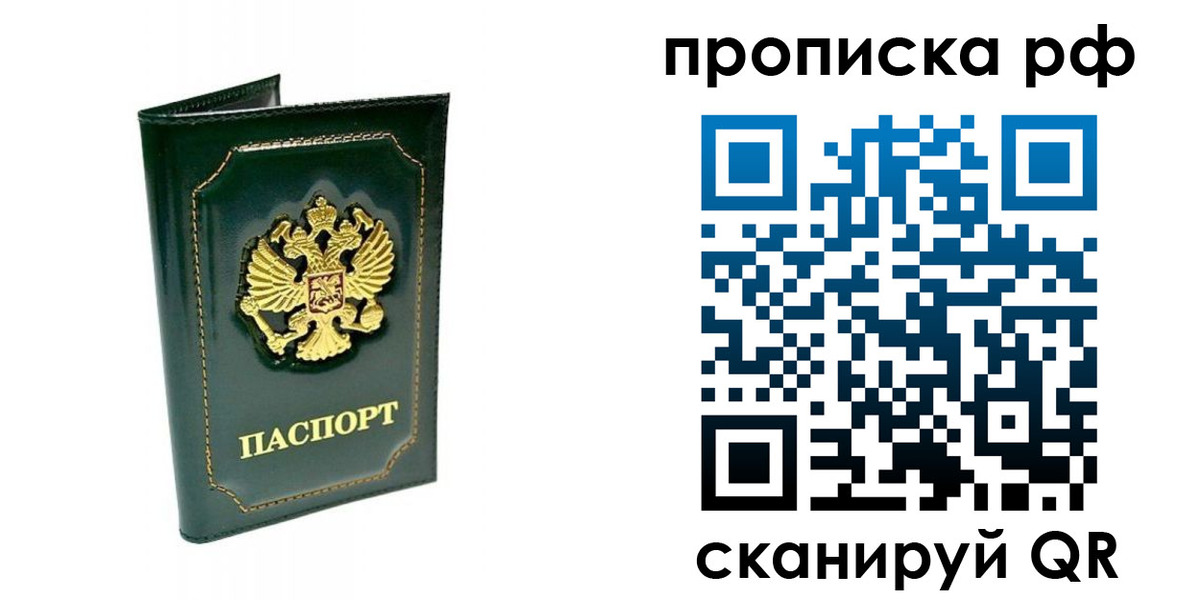 временная регистрация в Сорске