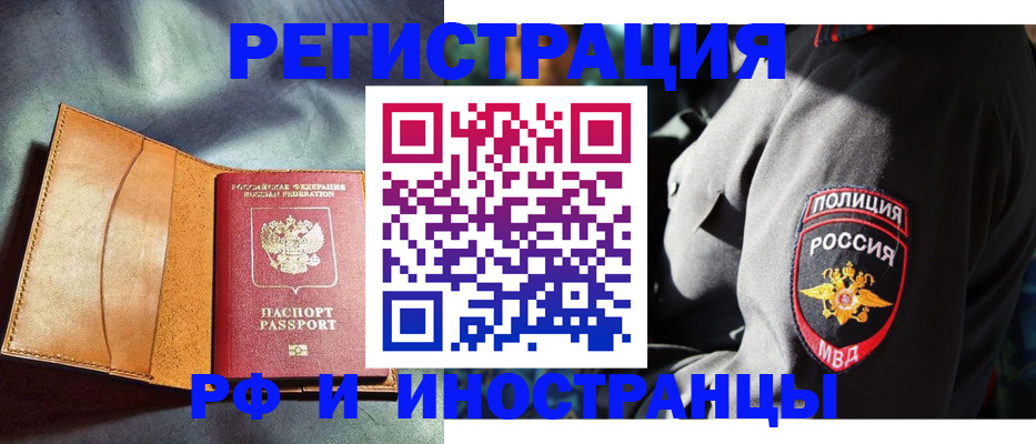 временная регистрация для школы в Сорске